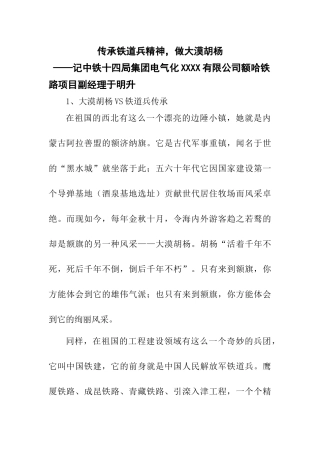 齐鲁医学传承铁道兵精神-做大漠胡杨