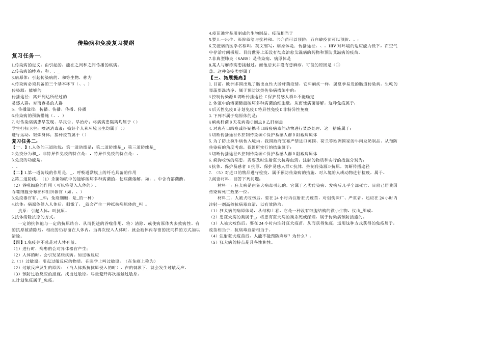 齐鲁医学传染病和免疫_第1页