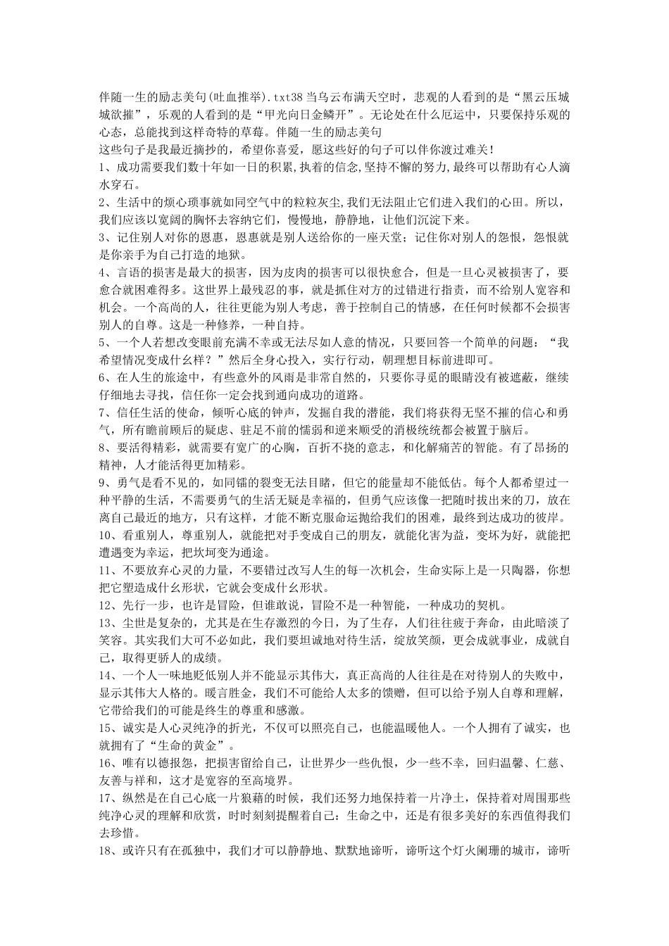 齐鲁医学伴随一生的励志美句_第1页