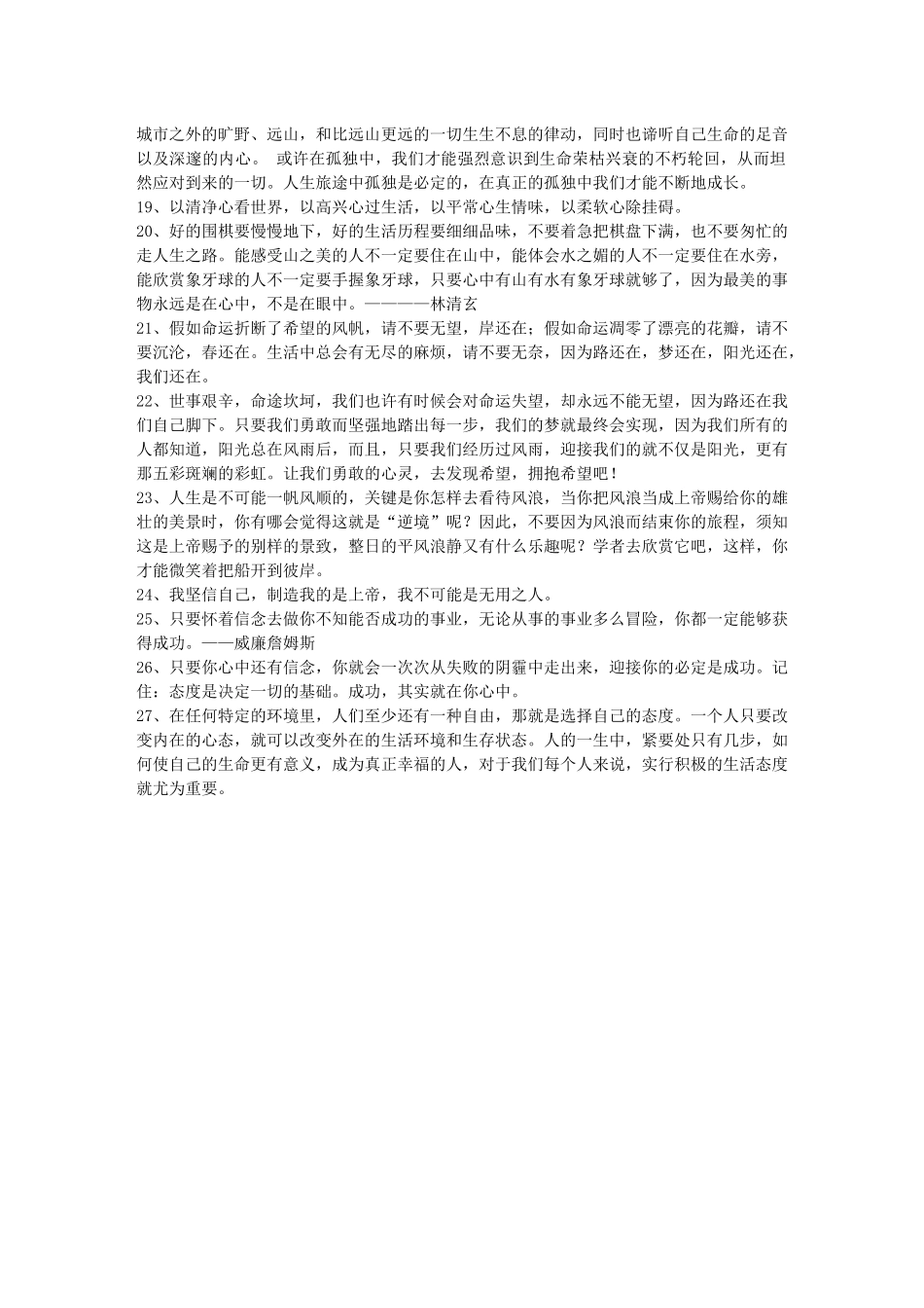 齐鲁医学伴随一生的励志美句_第2页