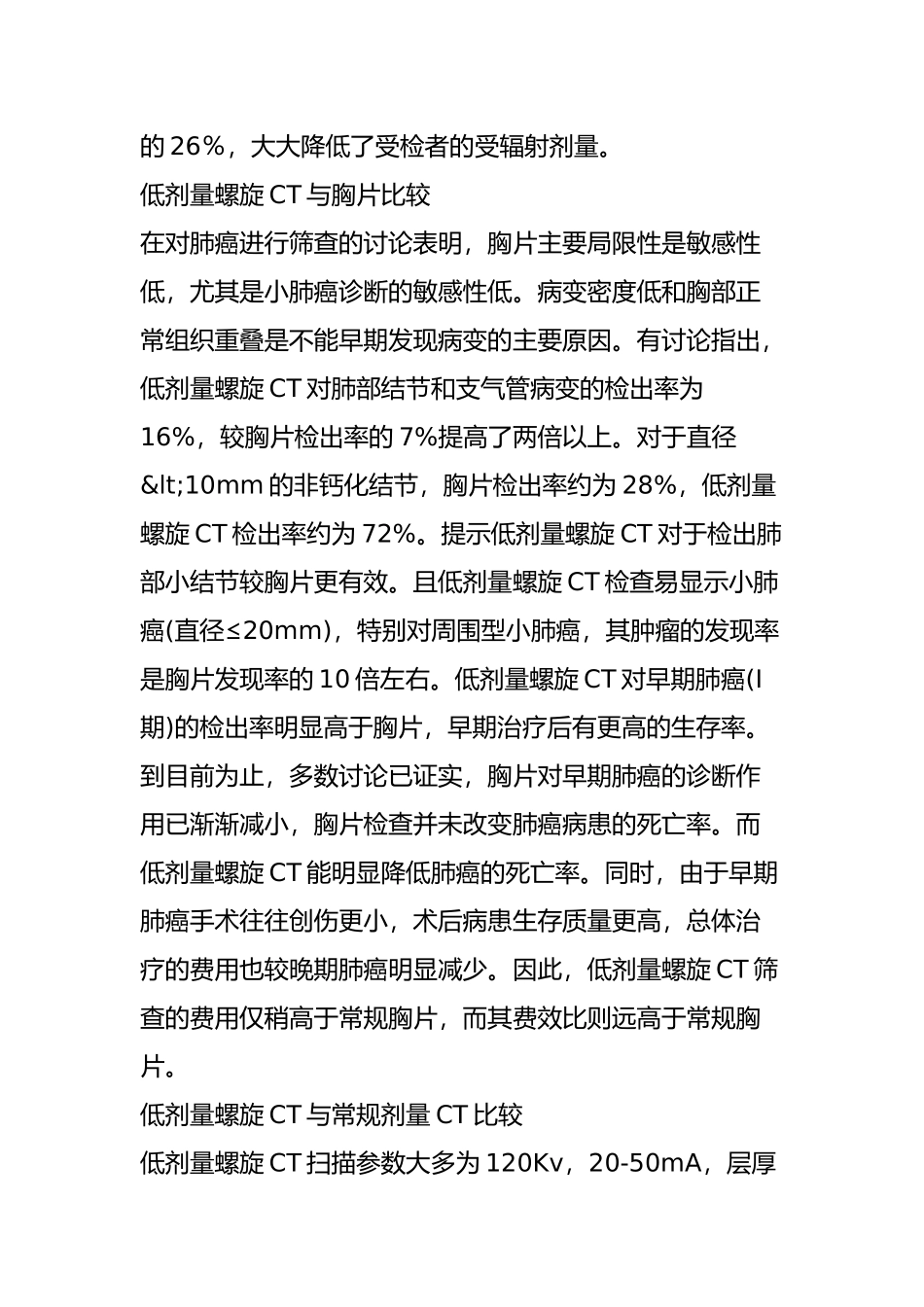 齐鲁医学低剂量螺旋CT——早期肺癌筛查的最佳方法_第2页