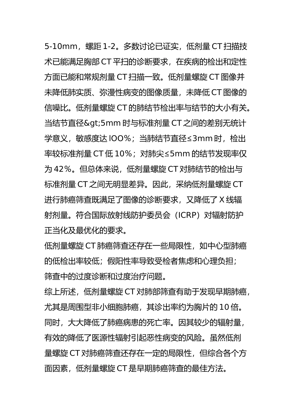 齐鲁医学低剂量螺旋CT——早期肺癌筛查的最佳方法_第3页