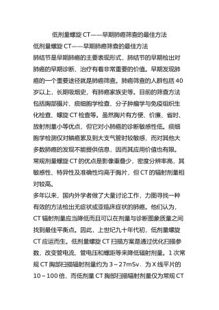 齐鲁医学低剂量螺旋CT——早期肺癌筛查的最佳方法