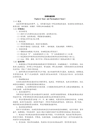 齐鲁医学伤寒和副伤寒防治规范