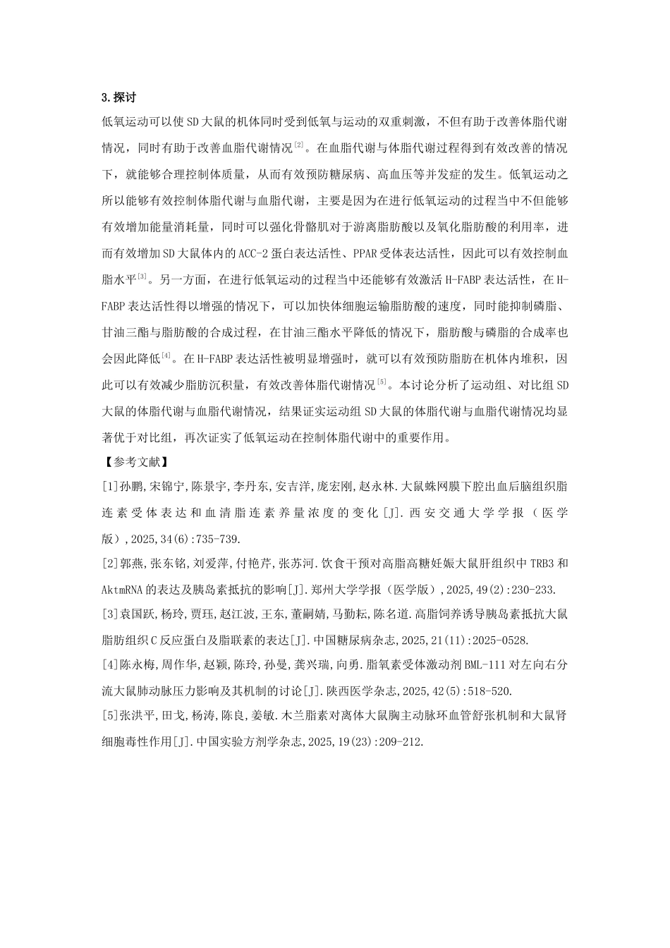齐鲁医学低氧运动对营养性肥胖SD大鼠体脂代谢的影响研究_第3页