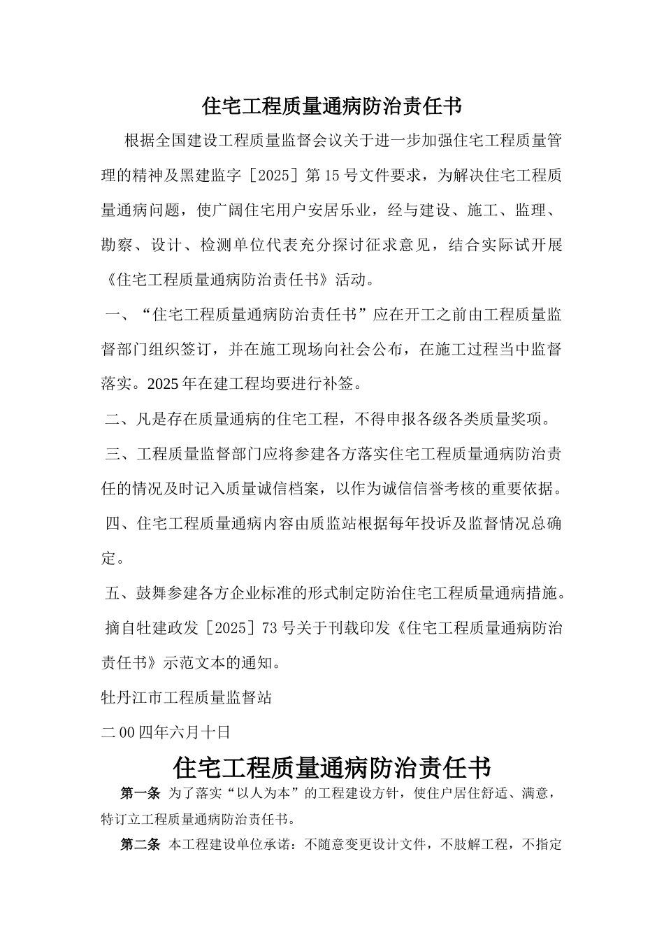 齐鲁医学住宅工程质量通病防治责任书_第1页