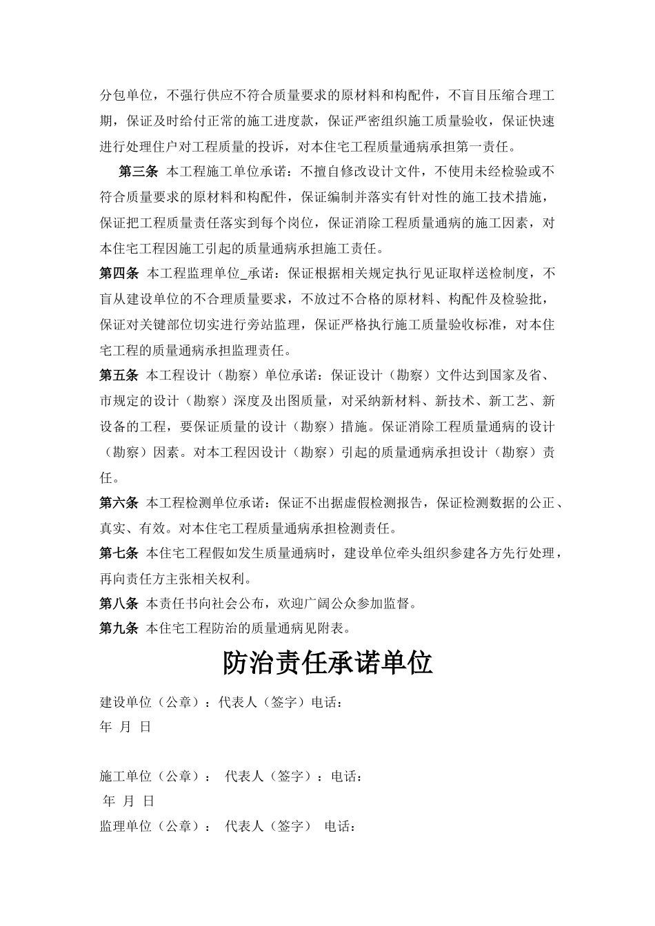 齐鲁医学住宅工程质量通病防治责任书_第2页