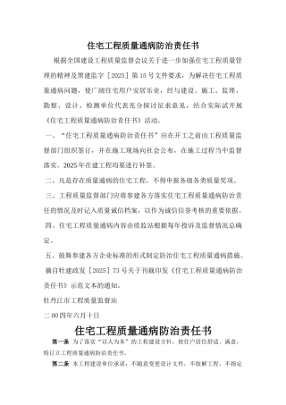 齐鲁医学住宅工程质量通病防治责任书