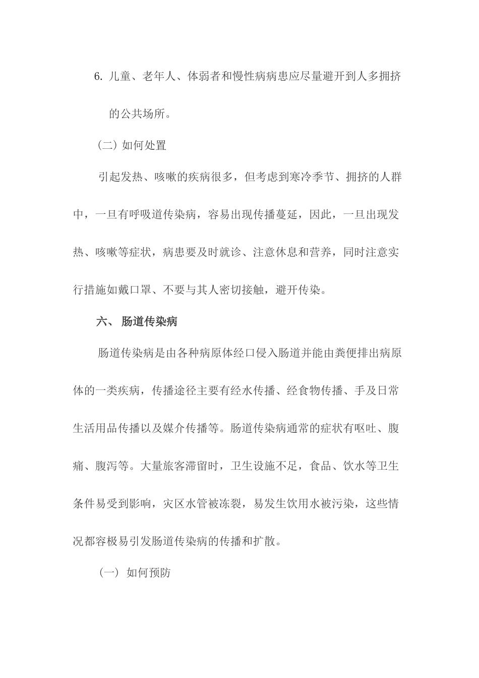 齐鲁医学低温雨雪冰冻灾害卫生防病知识要点_第3页
