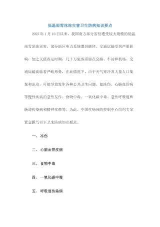 齐鲁医学低温雨雪冰冻灾害卫生防病知识要点