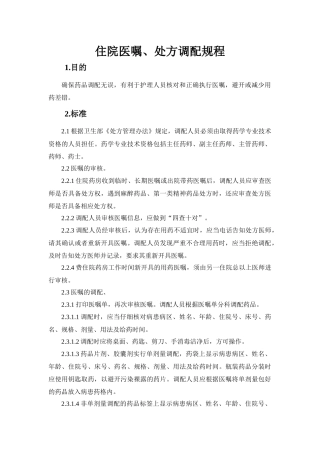 齐鲁医学住院医嘱、处方调配规程