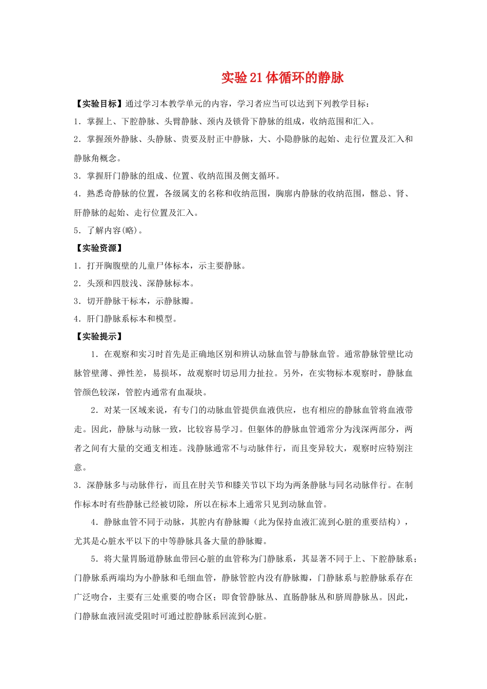 齐鲁医学体循环的静脉_第1页