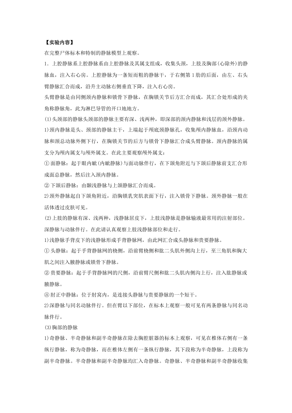 齐鲁医学体循环的静脉_第2页