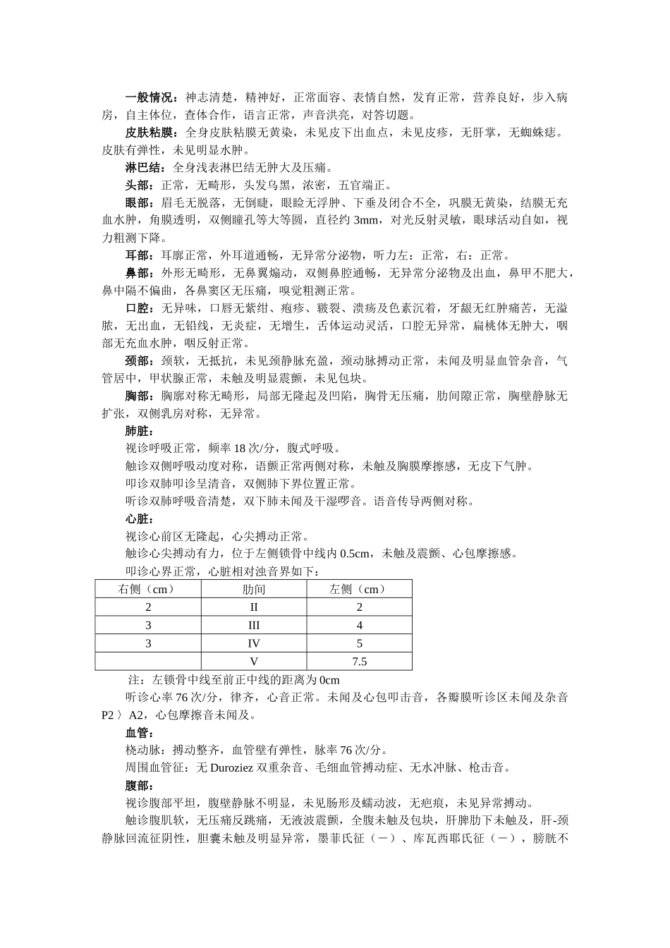 齐鲁医学体格检查模版_第1页