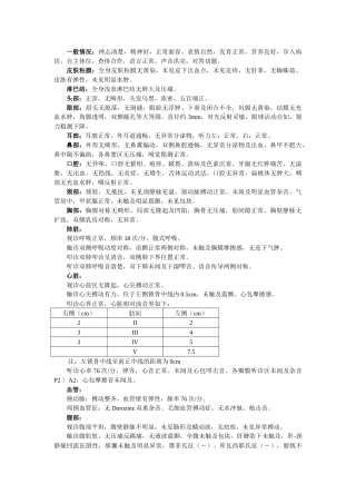 齐鲁医学体格检查模版