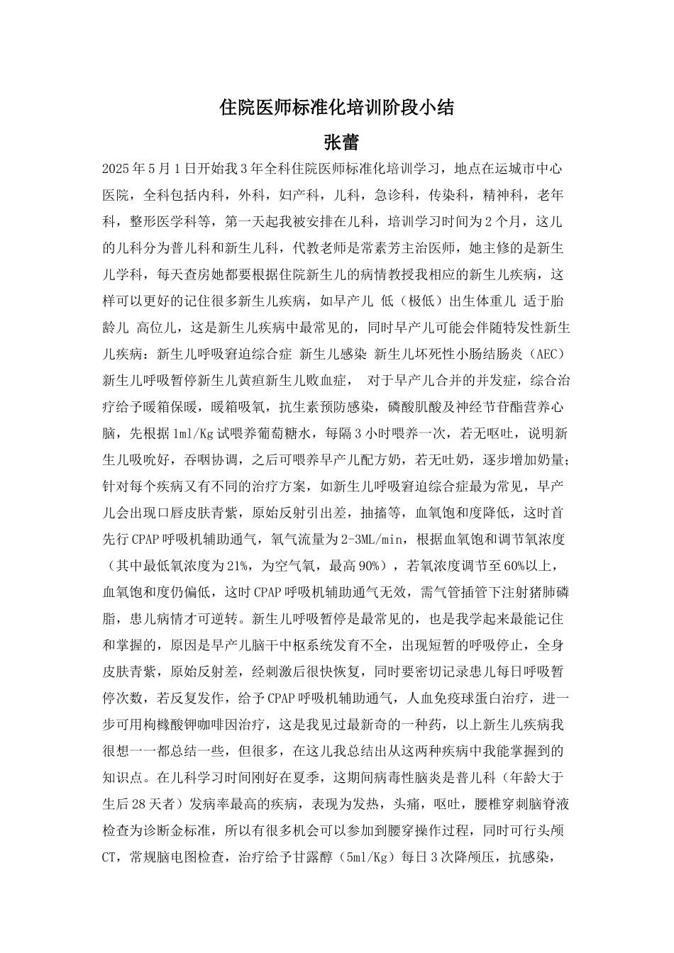 齐鲁医学住院医师规培阶段小结_第1页