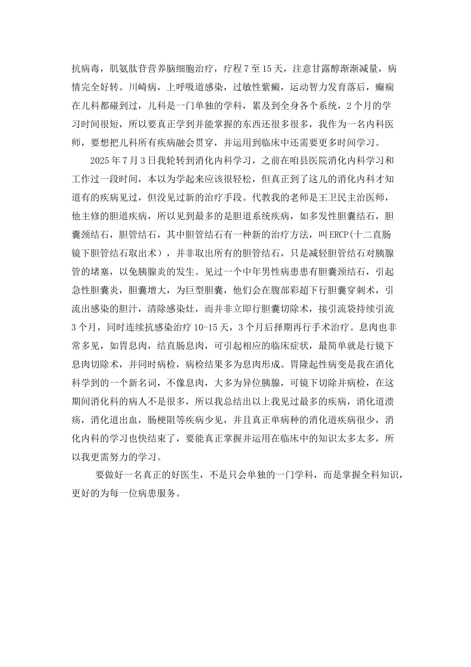 齐鲁医学住院医师规培阶段小结_第2页