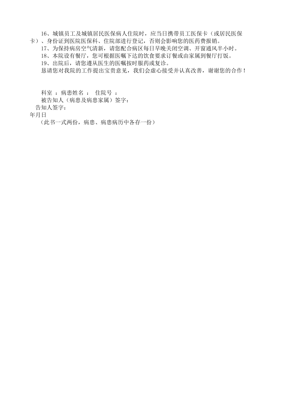 齐鲁医学住院病人告知书_第2页