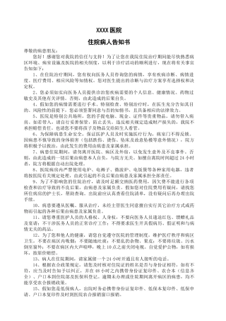 齐鲁医学住院病人告知书