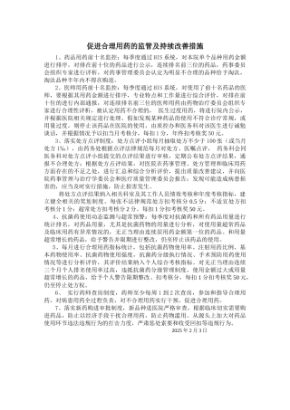 齐鲁医学促进合理用药持续改进措施