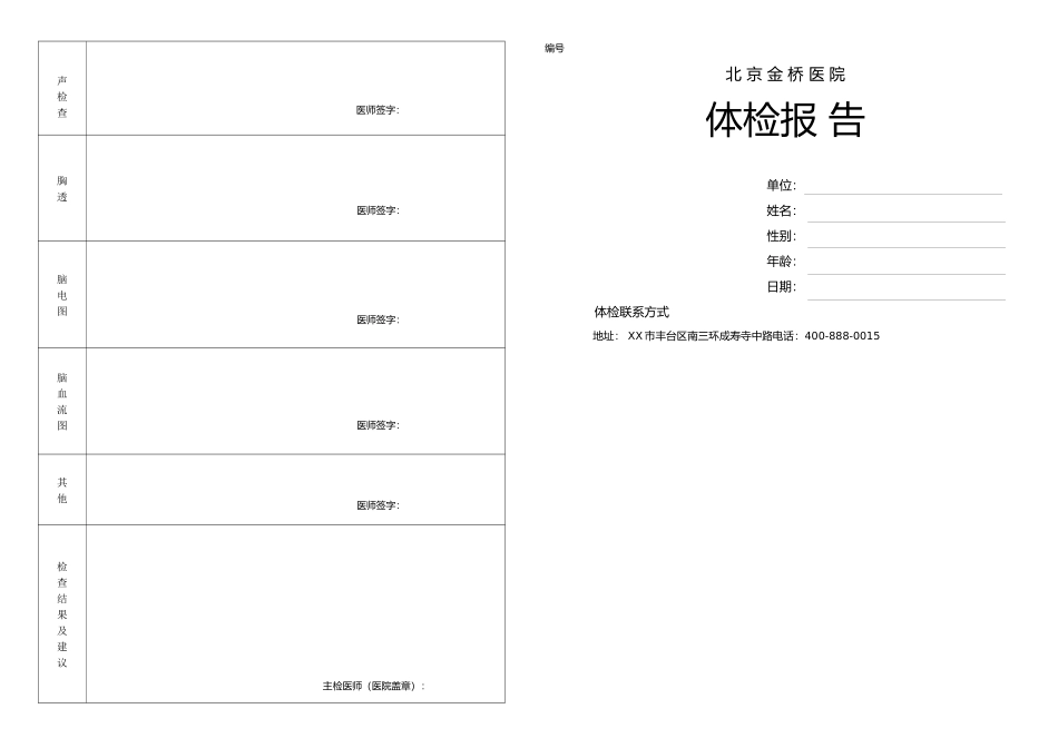 齐鲁医学体检表---三甲医院标准体检表模板_第2页