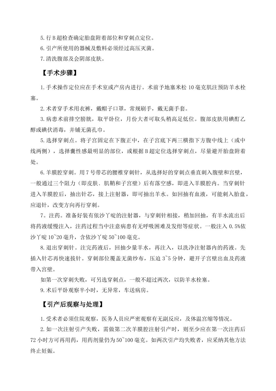齐鲁医学依沙丫啶注射中期妊娠引产_第2页