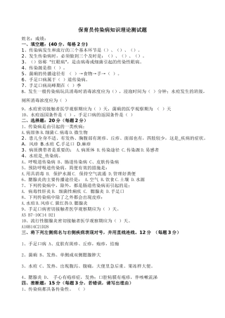 齐鲁医学保育员传染病知识测试