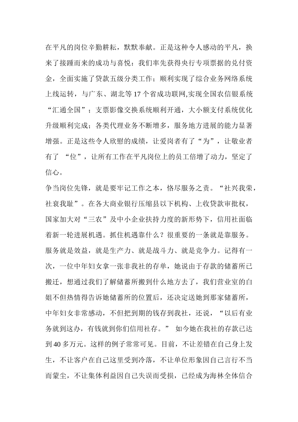 齐鲁医学信用社员工演讲稿传承五四精神-争当岗位先锋_第2页