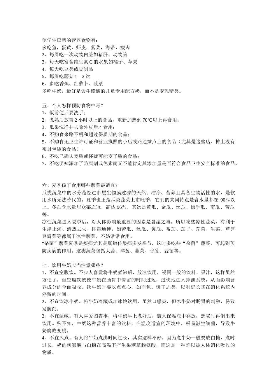 齐鲁医学使学生聪明的营养食物有哪些_第2页