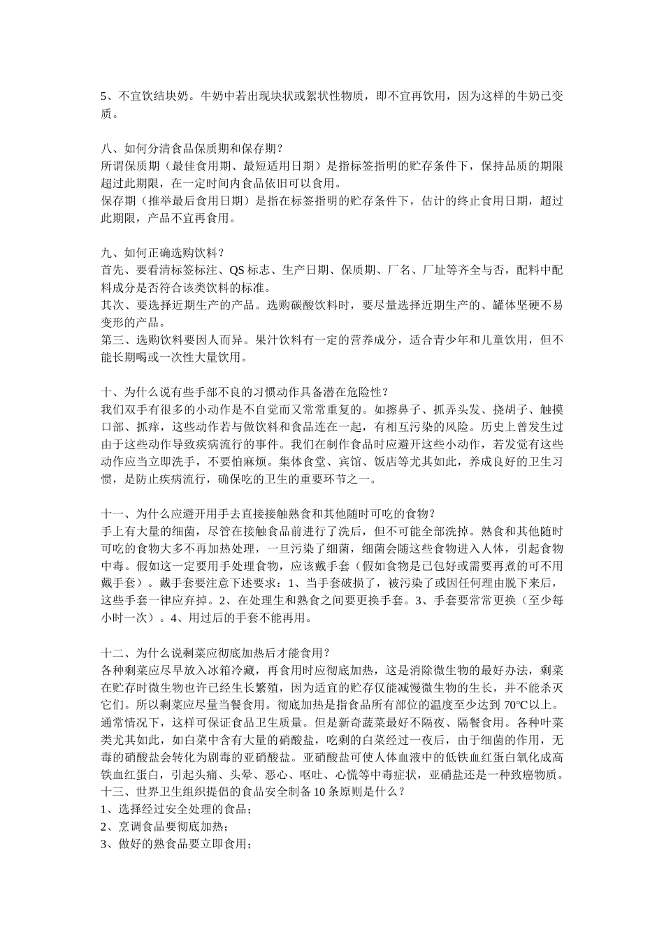 齐鲁医学使学生聪明的营养食物有哪些_第3页