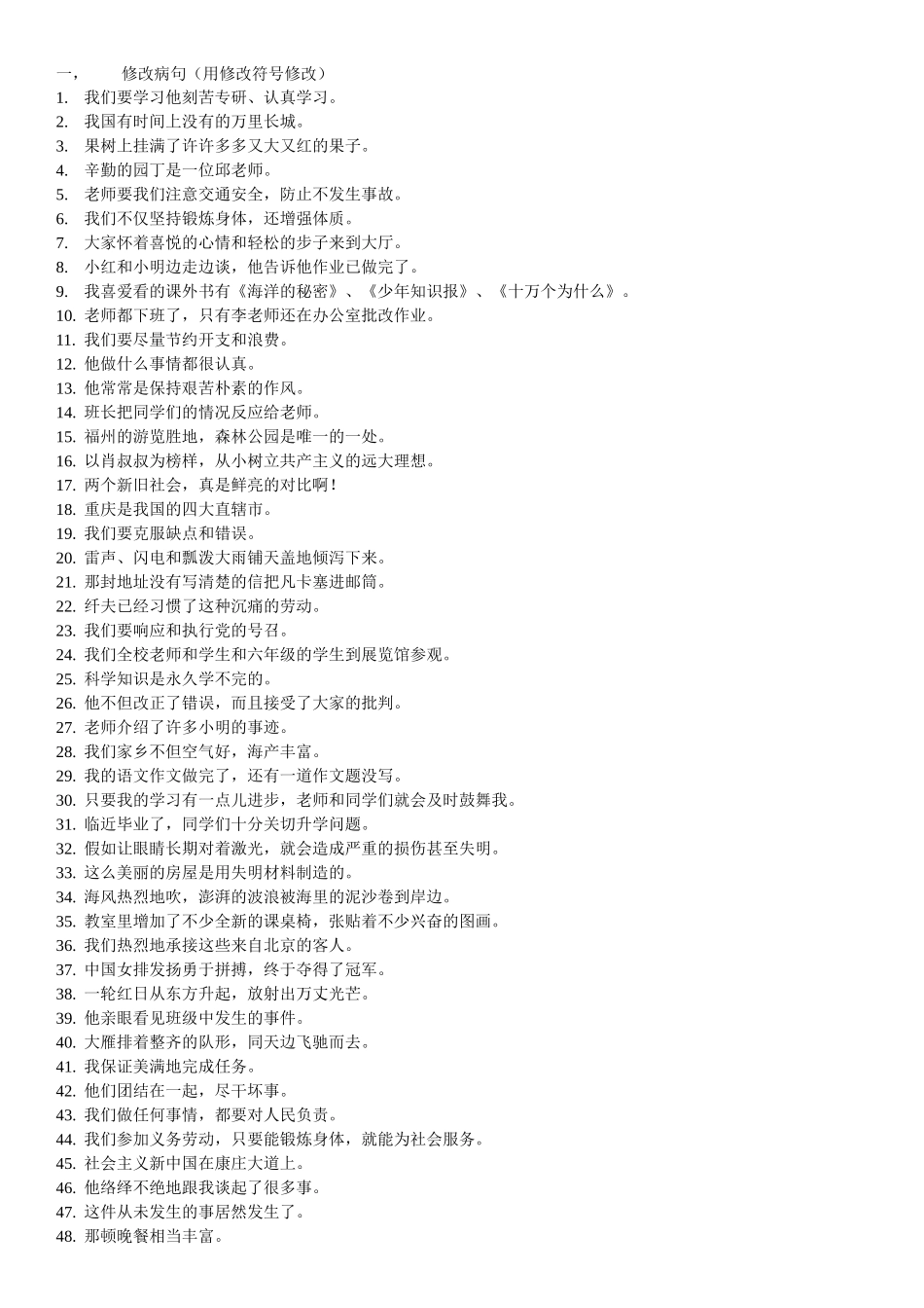 齐鲁医学修改病句_第1页