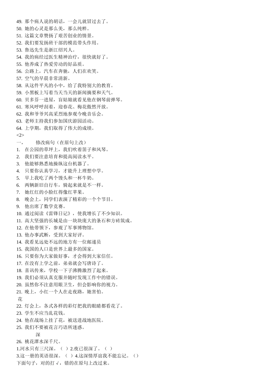 齐鲁医学修改病句_第2页