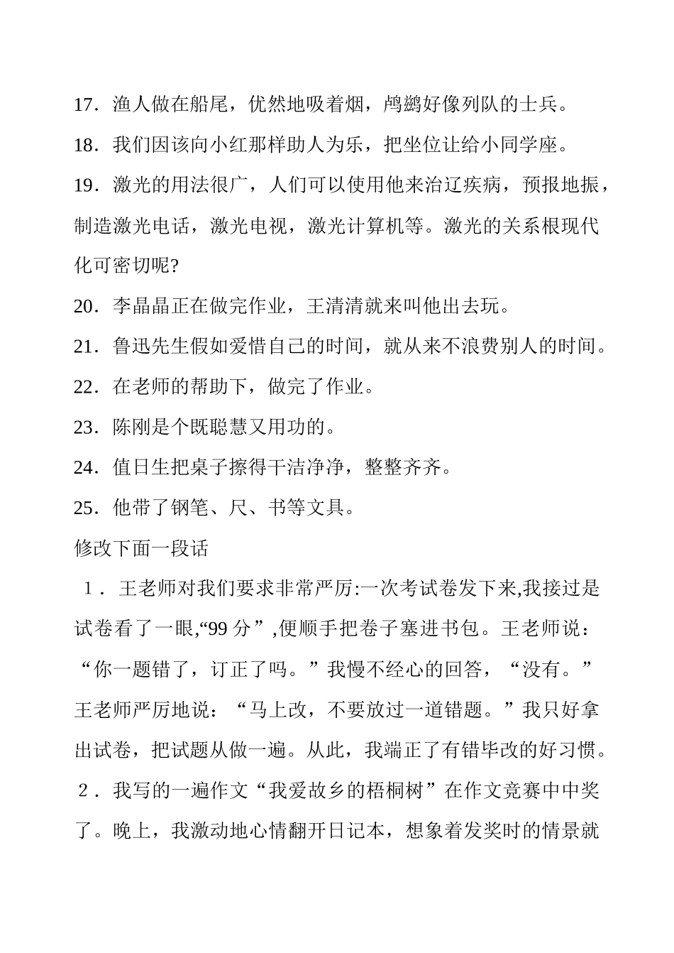 齐鲁医学修改病句-病段_第2页