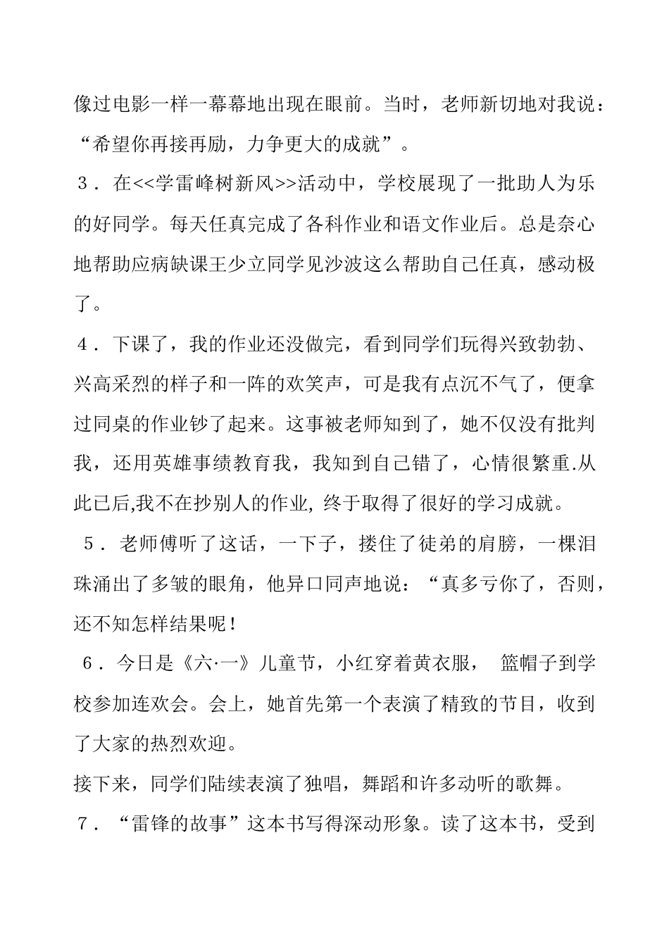 齐鲁医学修改病句-病段_第3页