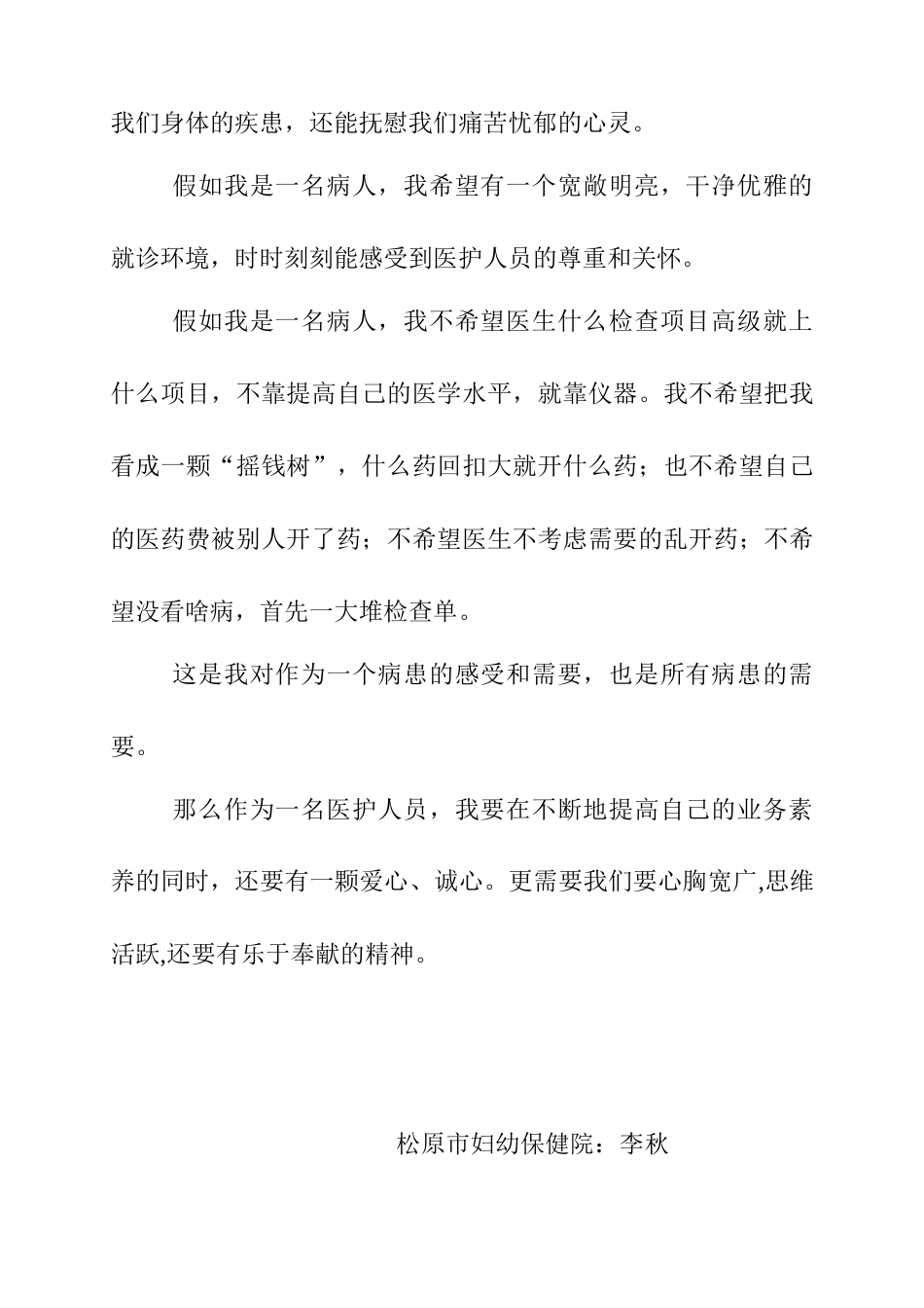 齐鲁医学假如我是一个病人_第2页