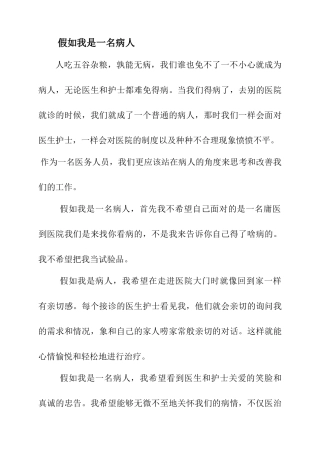 齐鲁医学假如我是一个病人