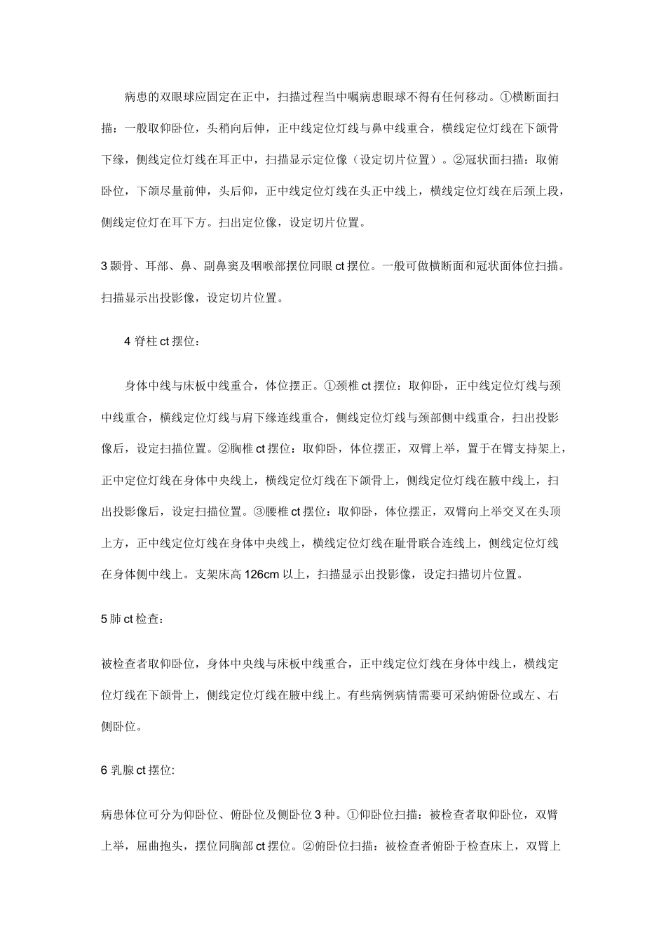 齐鲁医学做CT如何正确摆放病人体位_第2页