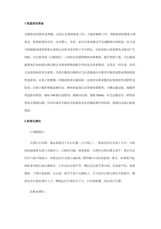 齐鲁医学做CT如何正确摆放病人体位