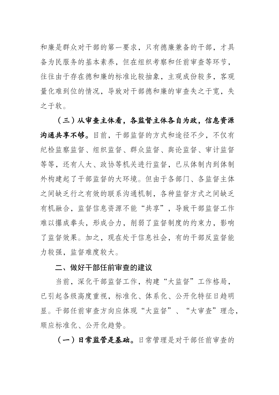 齐鲁医学做好干部任前审查防止带病提拔_第2页