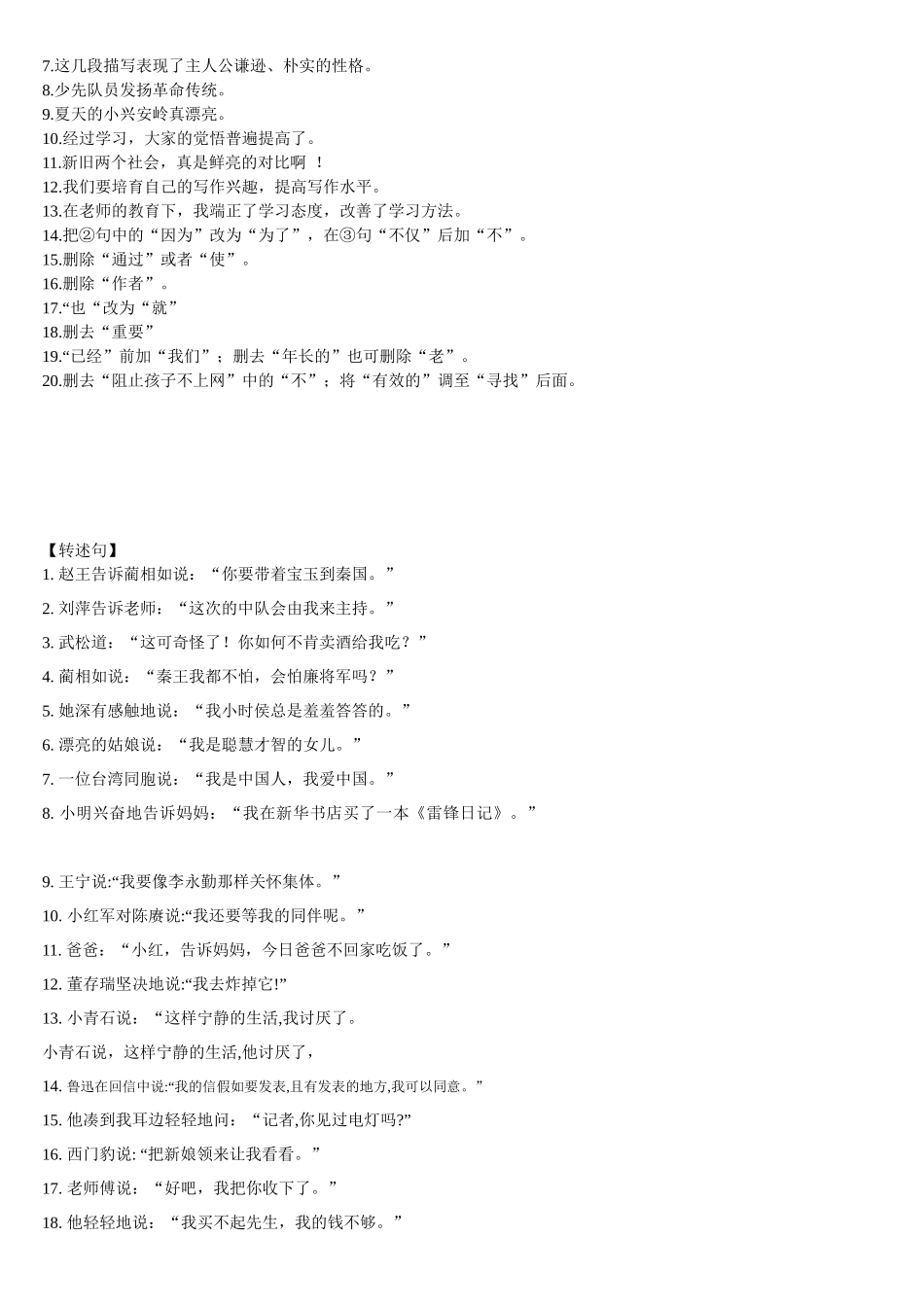 齐鲁医学修改病句-转述句-缩句_第2页