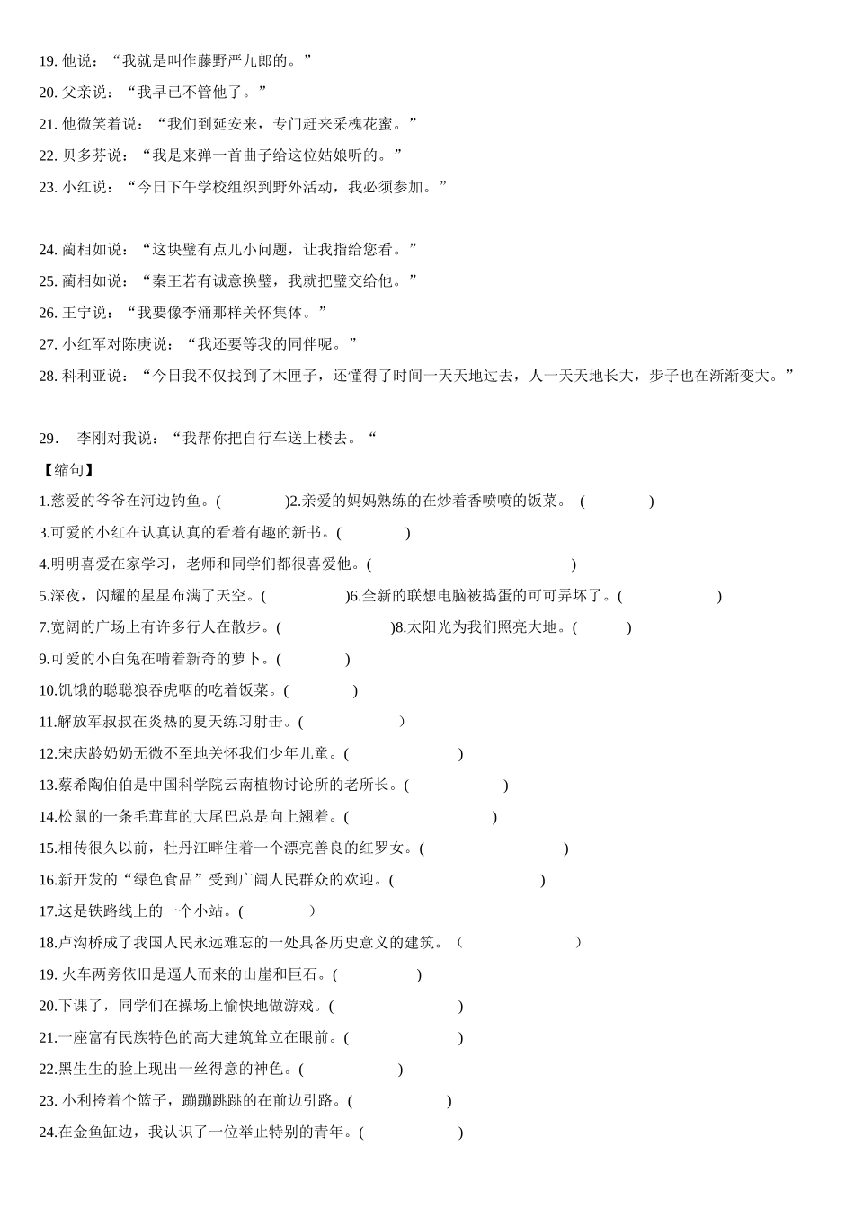 齐鲁医学修改病句-转述句-缩句_第3页