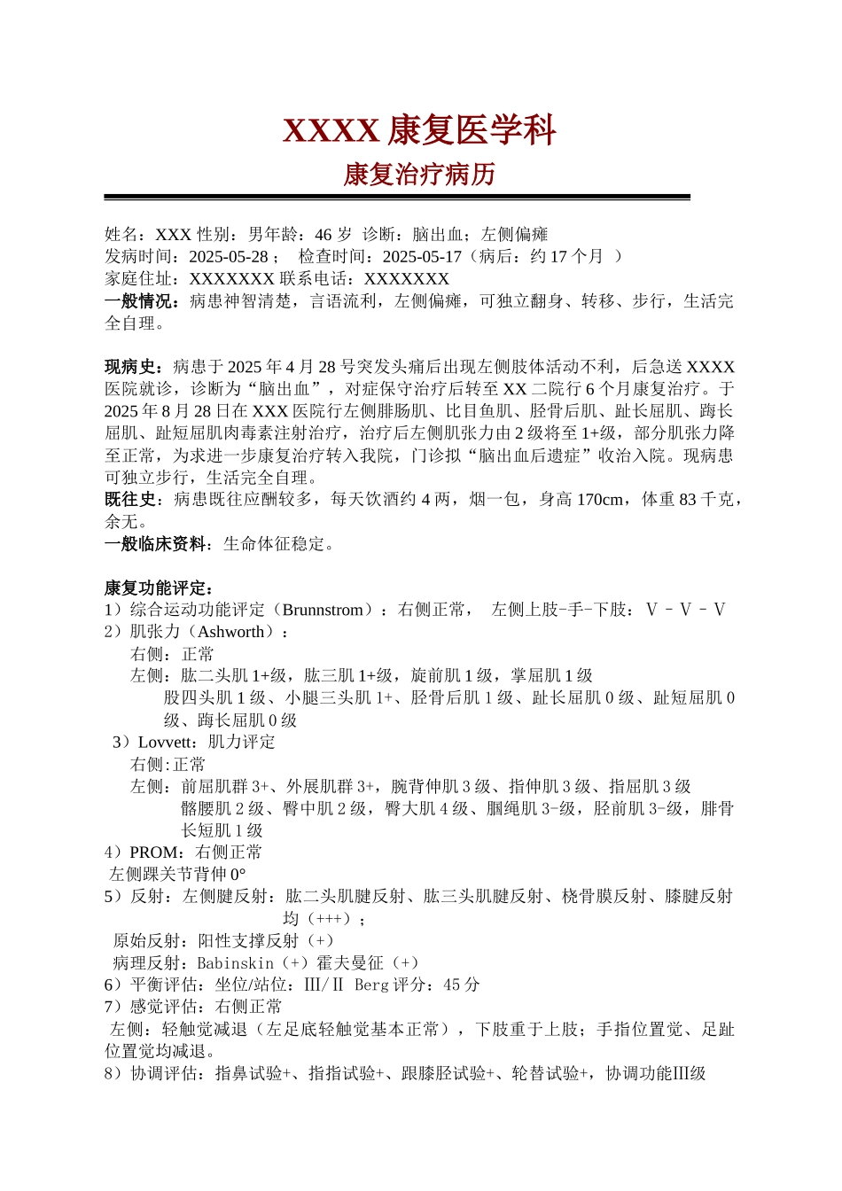 齐鲁医学偏瘫康复病例范例1_第1页