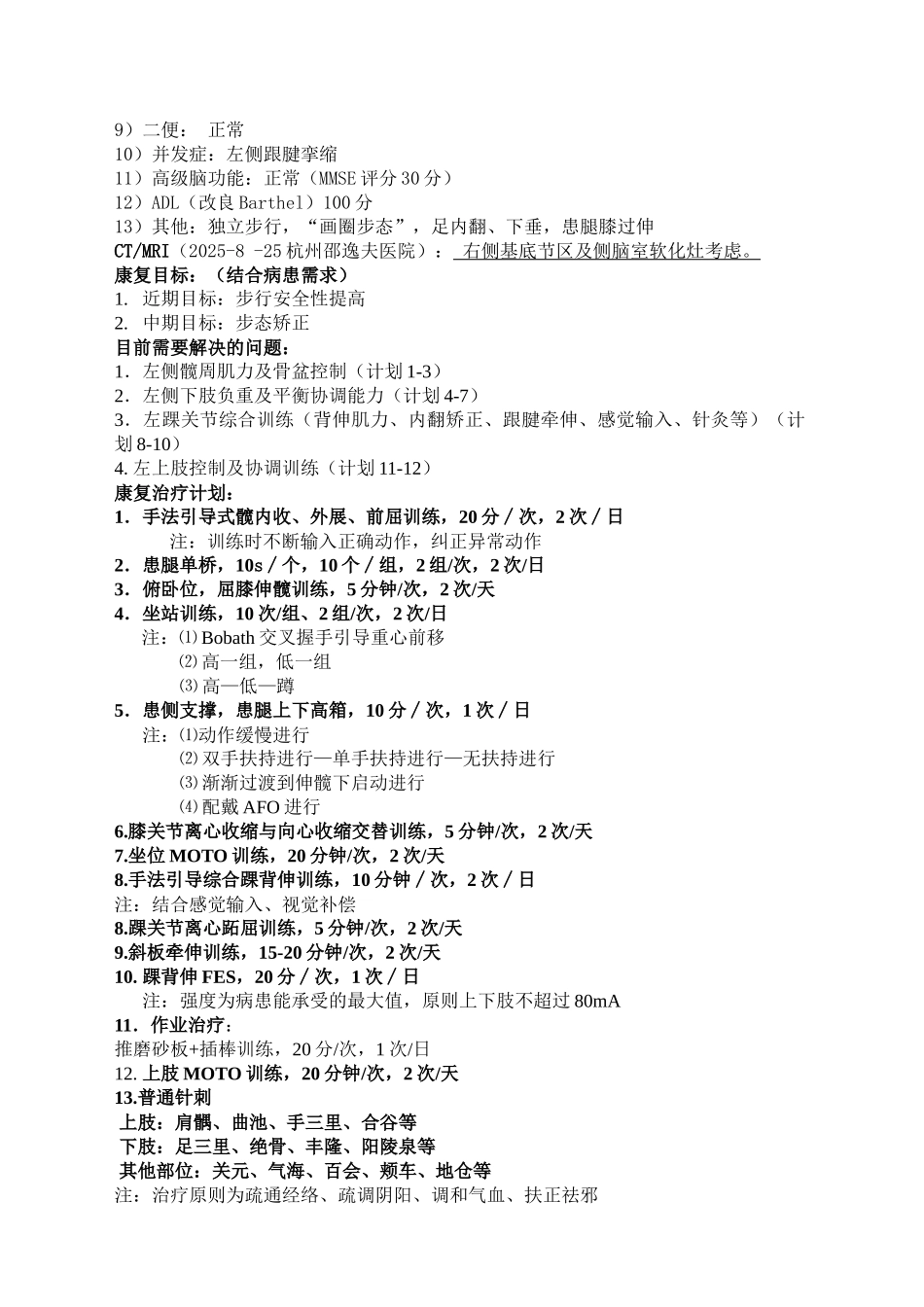 齐鲁医学偏瘫康复病例范例1_第2页