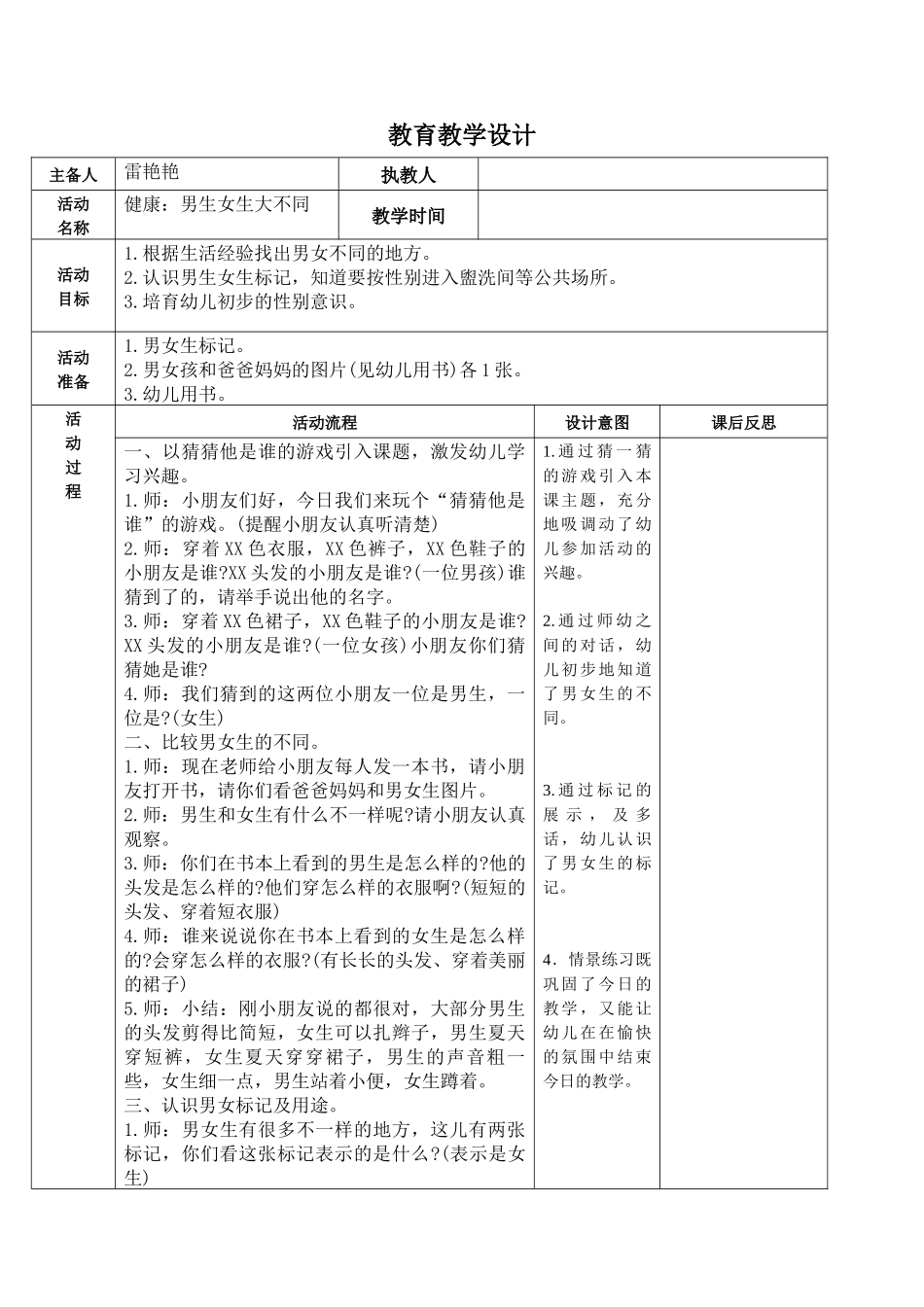 齐鲁医学健康;男生女生大不同——雷艳艳_第1页