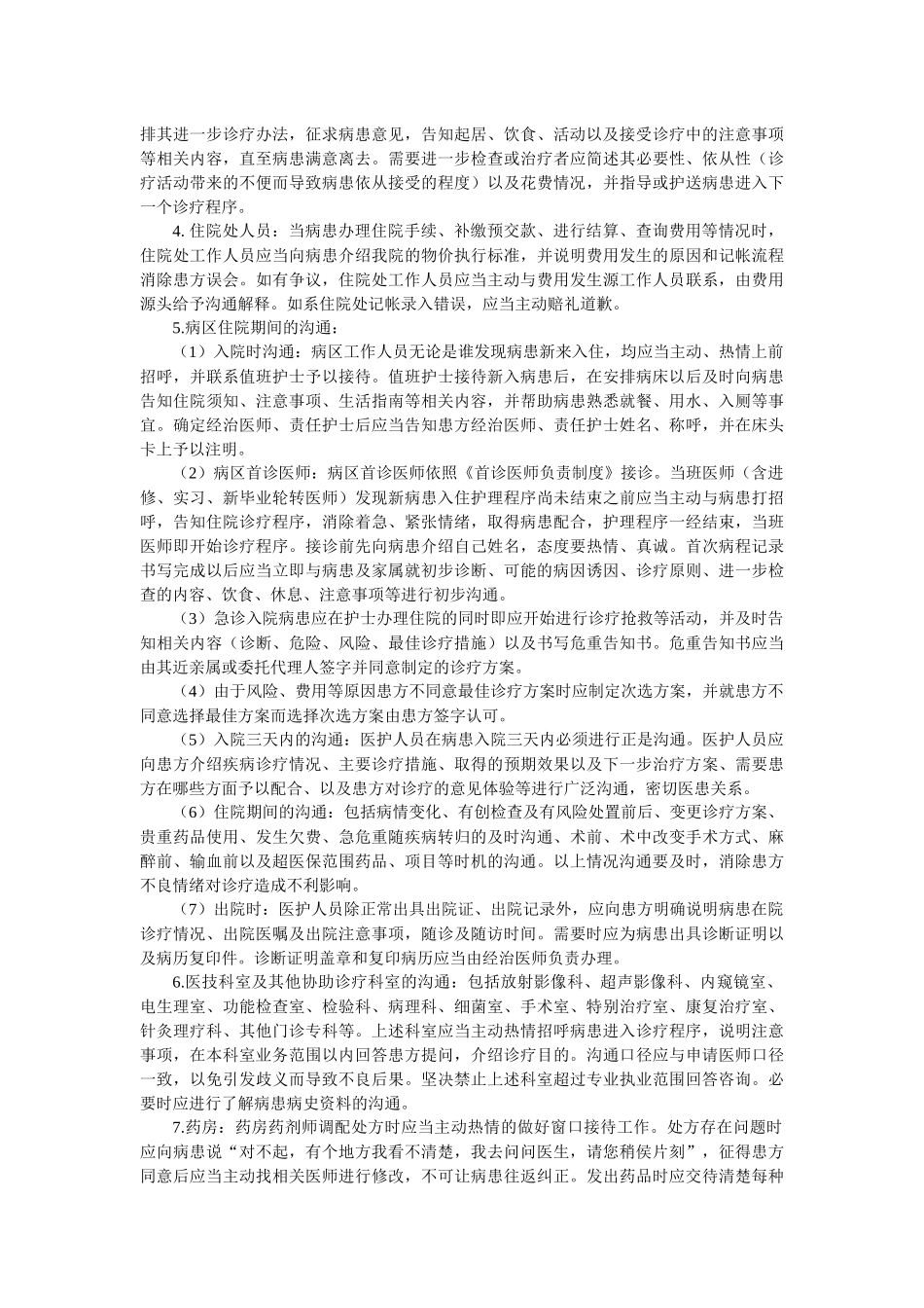 齐鲁医学健康促进与医患沟通_第3页