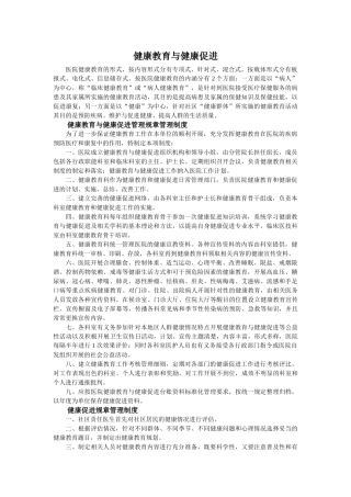 齐鲁医学健康促进与医患沟通