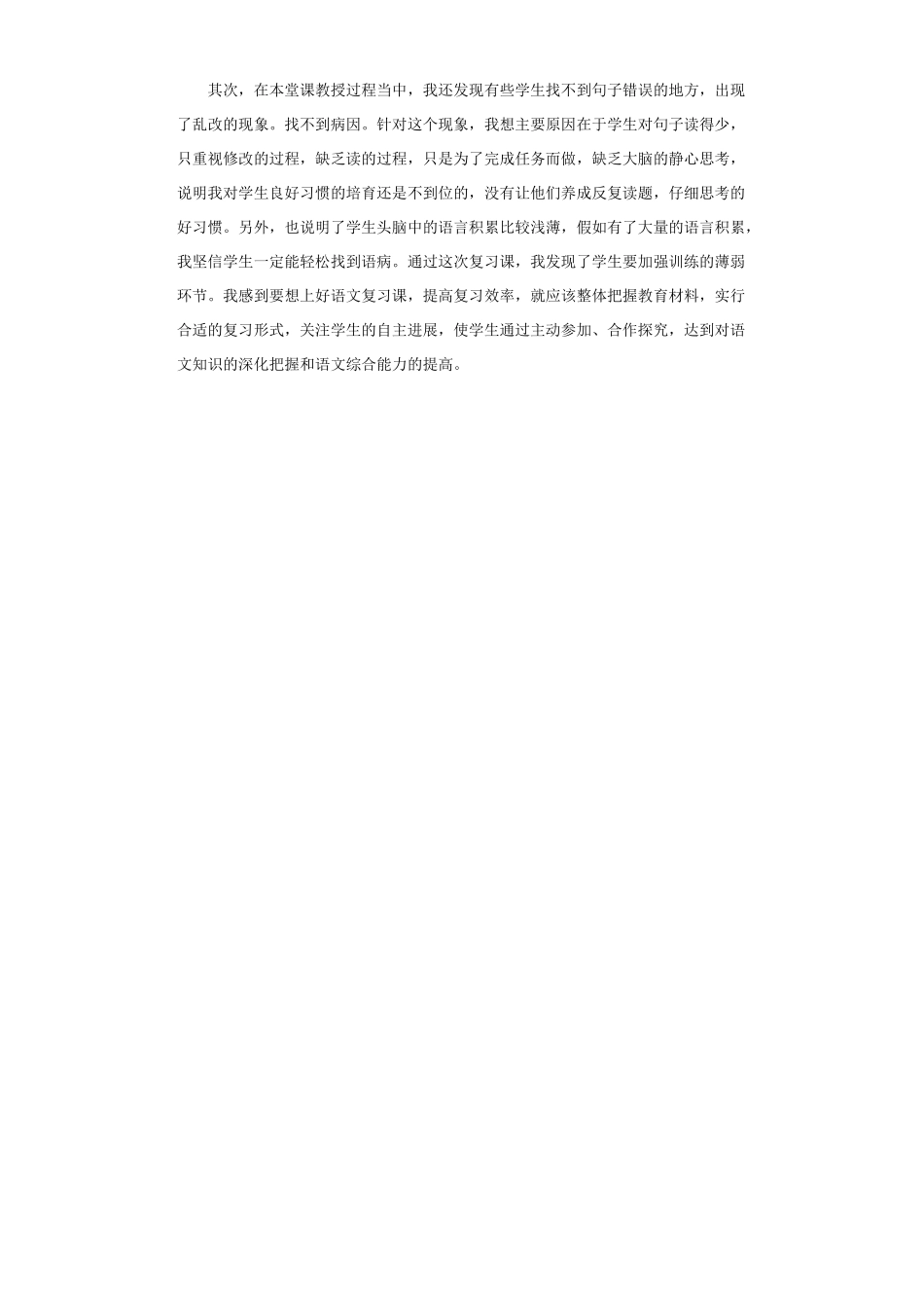 齐鲁医学修改病句教学反思_第2页