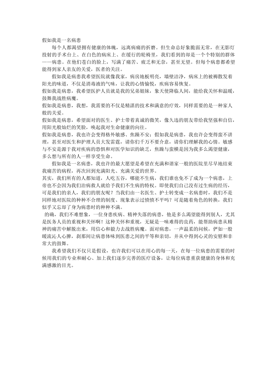 齐鲁医学假如我是一名患者_第1页