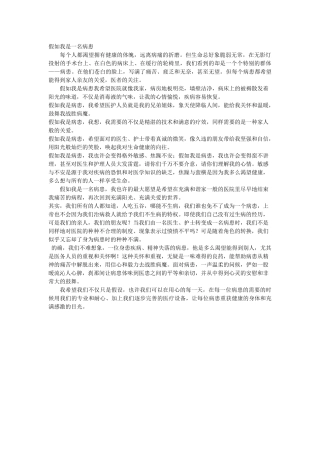 齐鲁医学假如我是一名患者