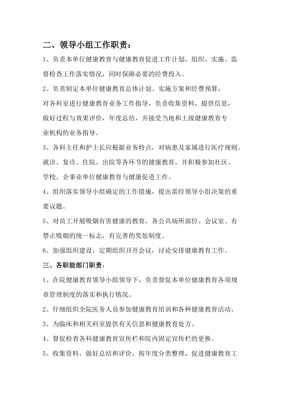 齐鲁医学健康促进医院领导小组_第2页